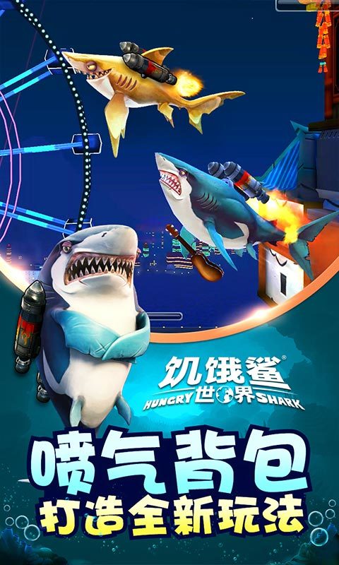 饥饿鲨世界2020好玩吗 饥饿鲨世界2020玩法简介