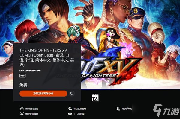 《拳皇15》已上线PSN商店 PS4/PS5平台B测免费开放