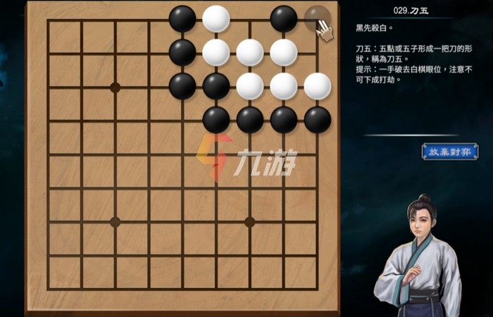 天命奇御2围棋关卡解谜攻略 全围棋关卡图解​